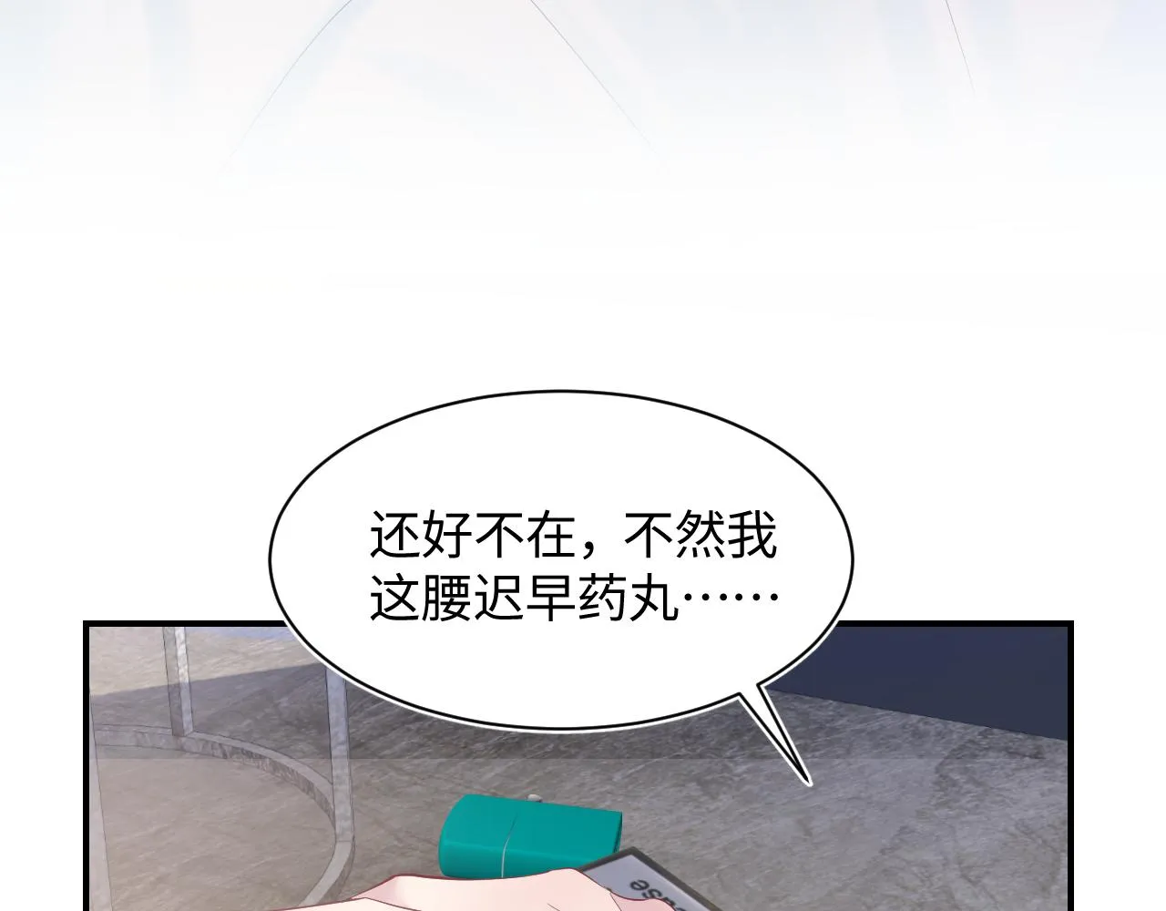 第19话 “我吃醋了” 第100页