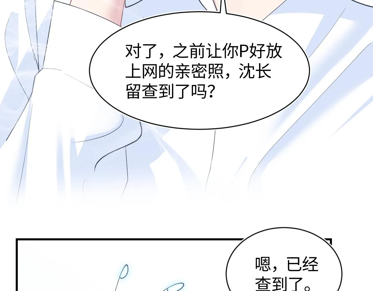 第19话 “我吃醋了” 第104页