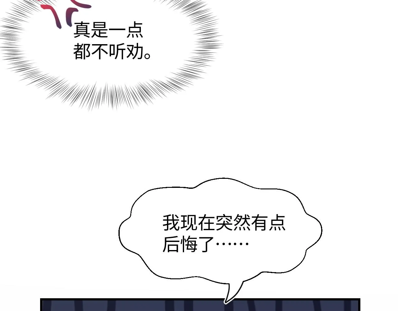 第19话 “我吃醋了” 第106页