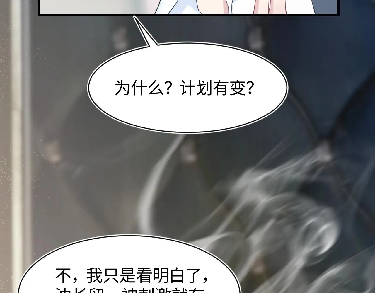 第19话 “我吃醋了” 第108页
