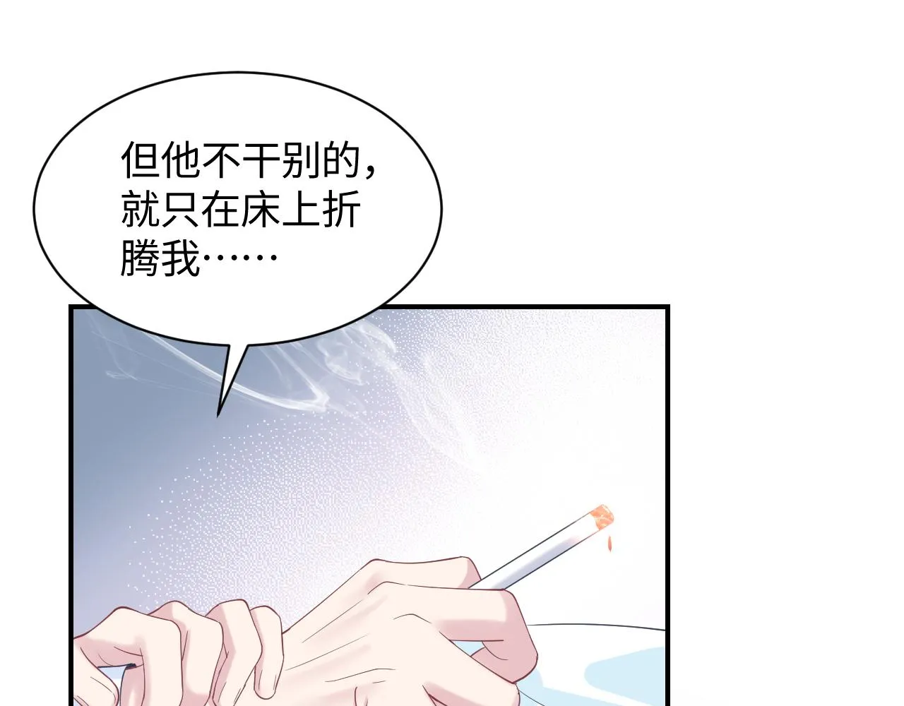 第19话 “我吃醋了” 第112页