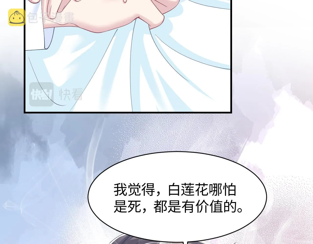 第19话 “我吃醋了” 第113页
