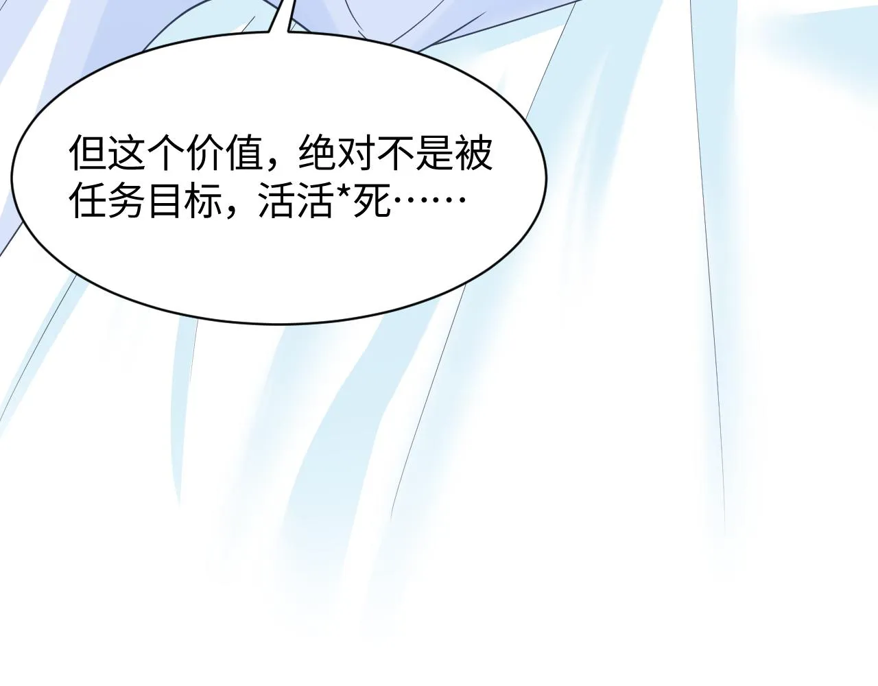 第19话 “我吃醋了” 第116页