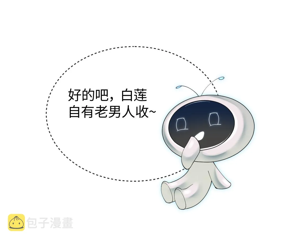 第19话 “我吃醋了” 第117页