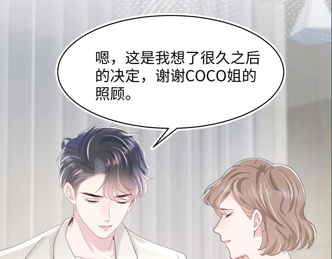 第19话 “我吃醋了” 第122页