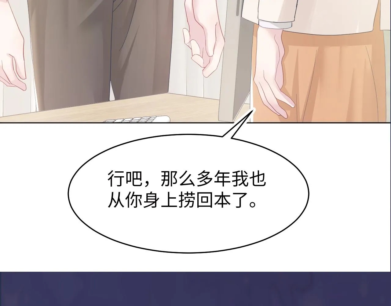 第19话 “我吃醋了” 第124页