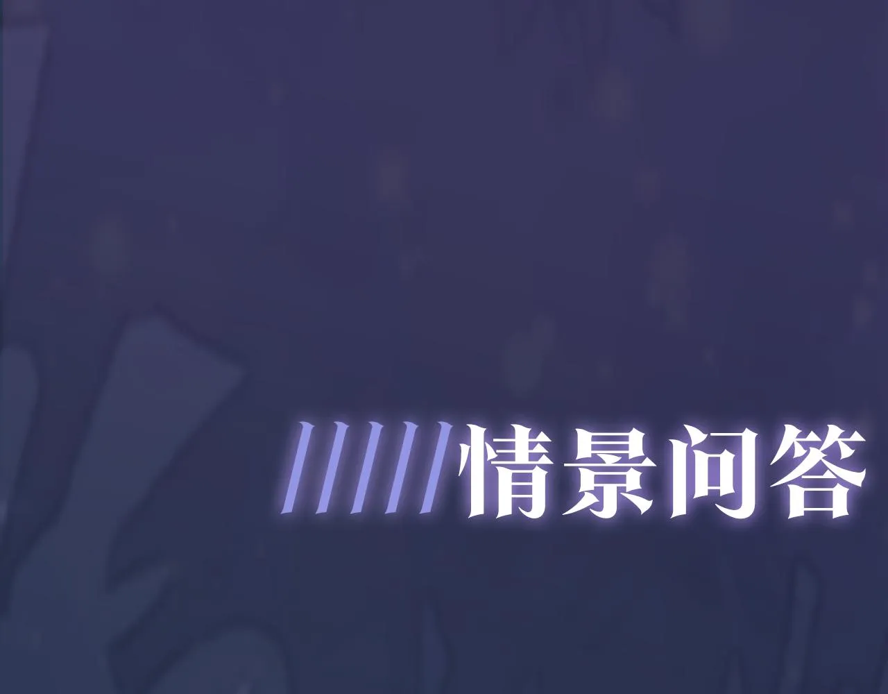 第19话 “我吃醋了” 第125页