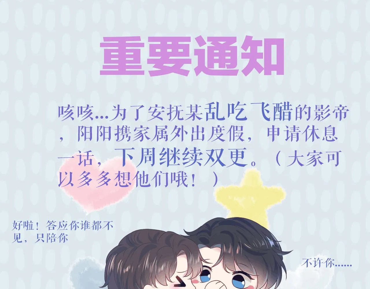 第19话 “我吃醋了” 第132页