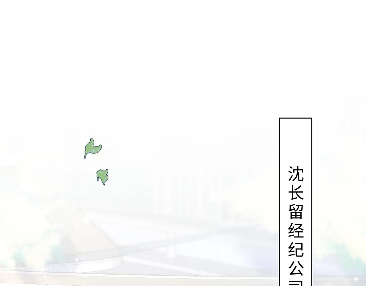第20话 影帝为爱息影？！ 第5页