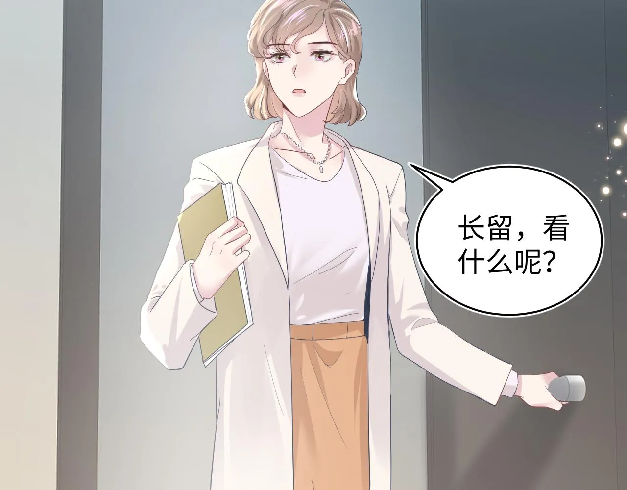 第20话 影帝为爱息影？！ 第9页