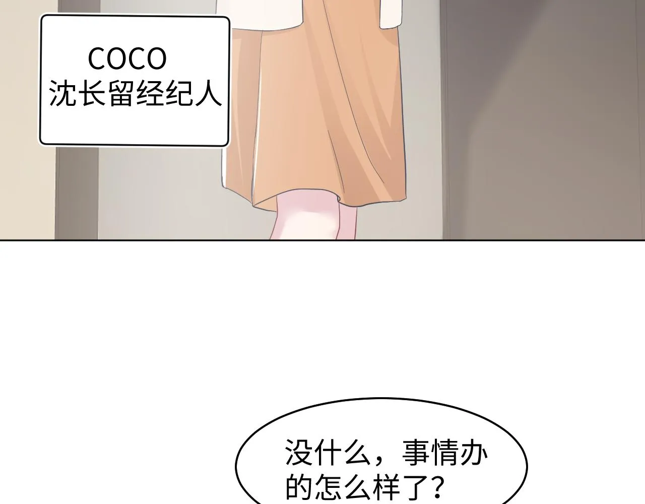 第20话 影帝为爱息影？！ 第10页