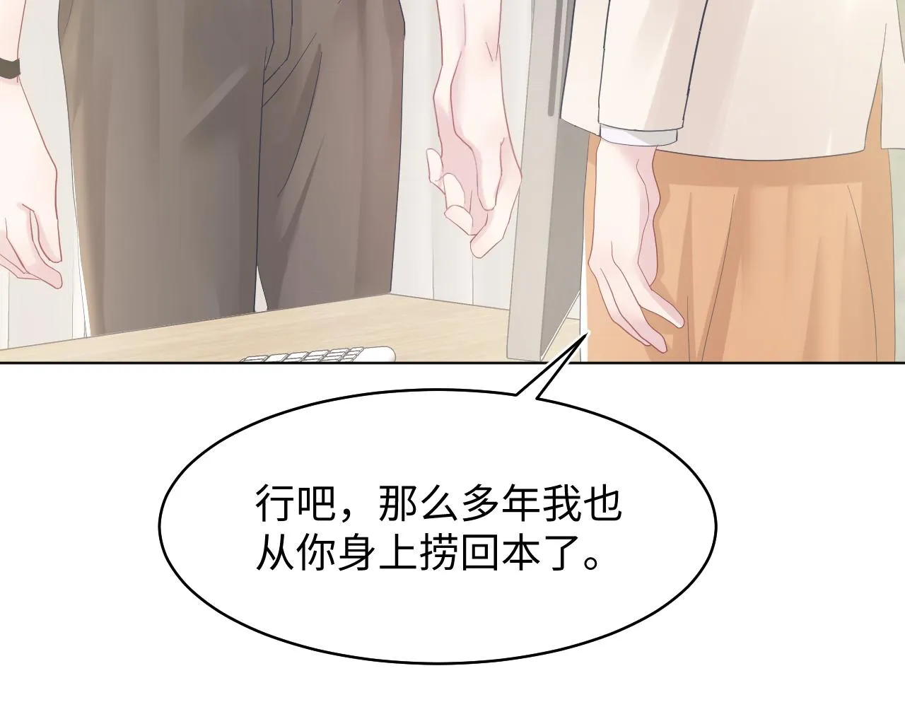 第20话 影帝为爱息影？！ 第17页