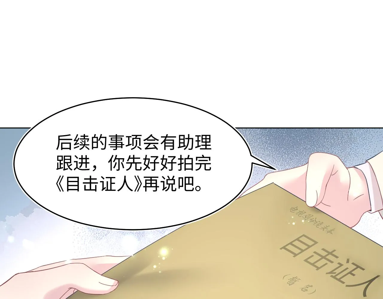 第20话 影帝为爱息影？！ 第18页