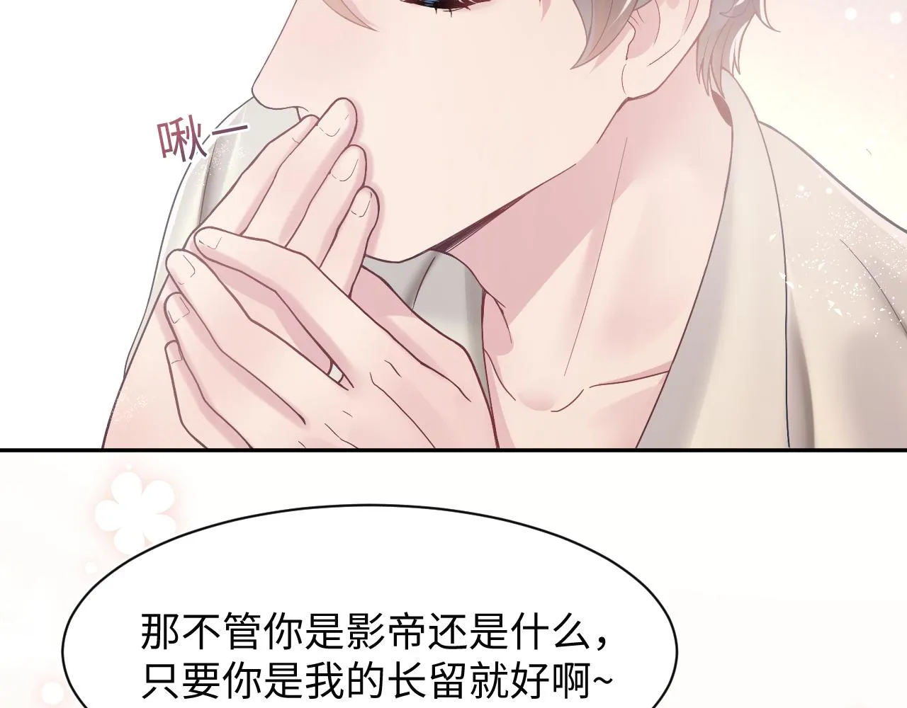 第20话 影帝为爱息影？！ 第39页