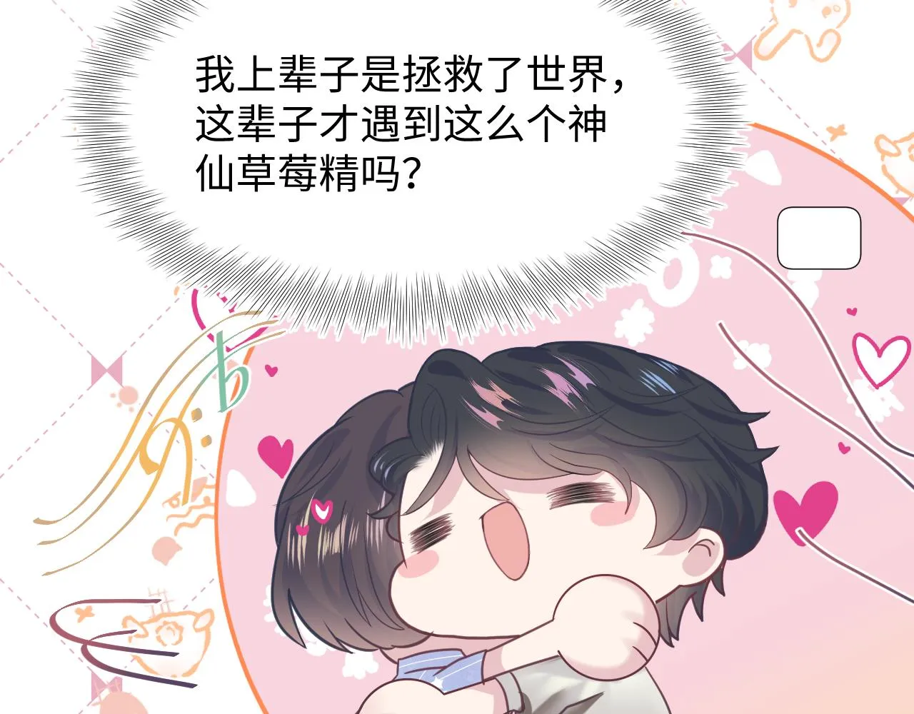 第20话 影帝为爱息影？！ 第44页