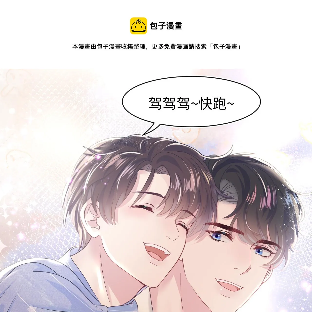 第20话 影帝为爱息影？！ 第47页