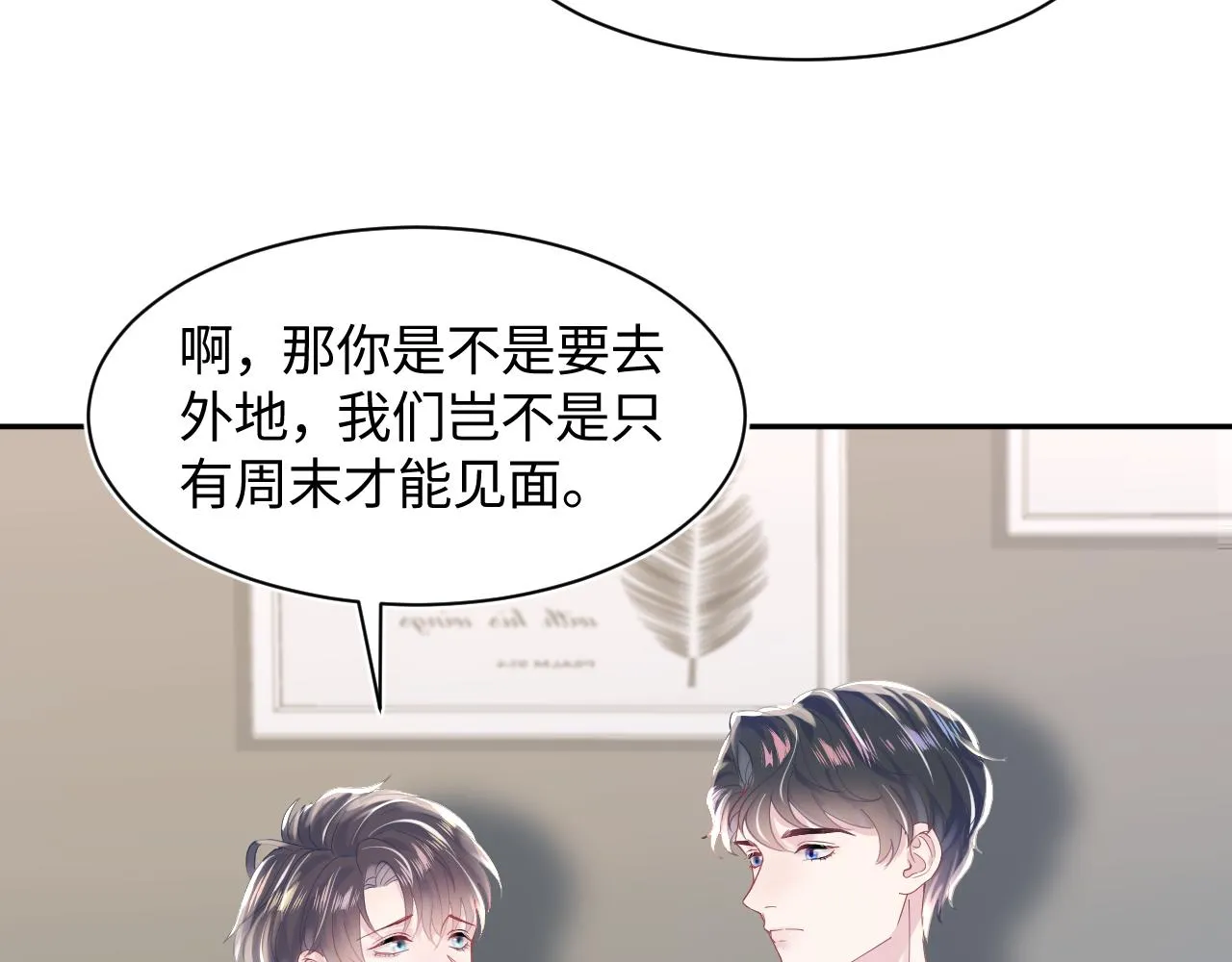 第20话 影帝为爱息影？！ 第56页