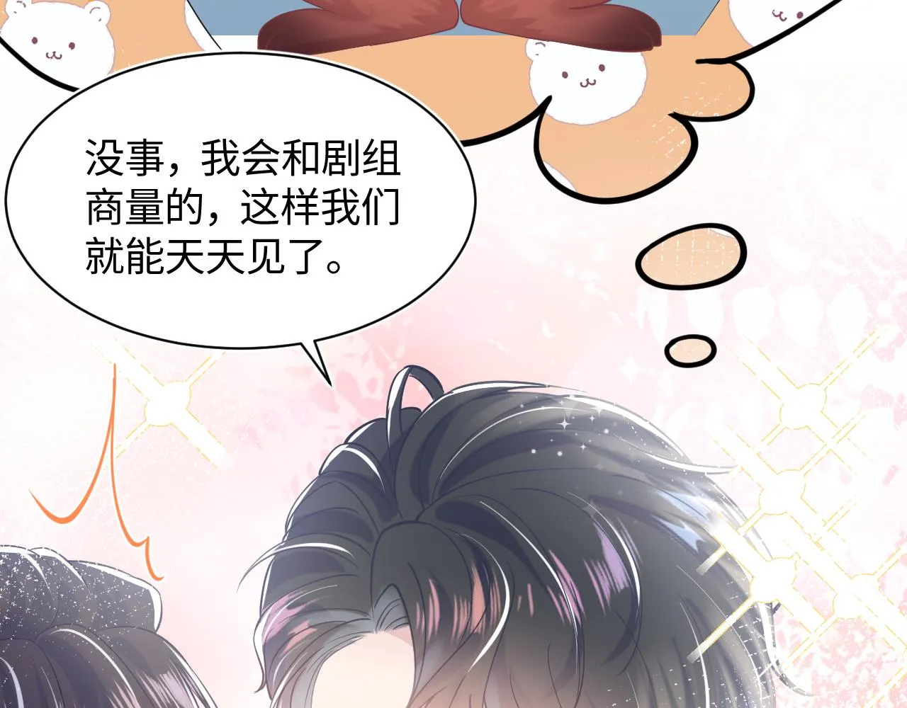 第20话 影帝为爱息影？！ 第63页