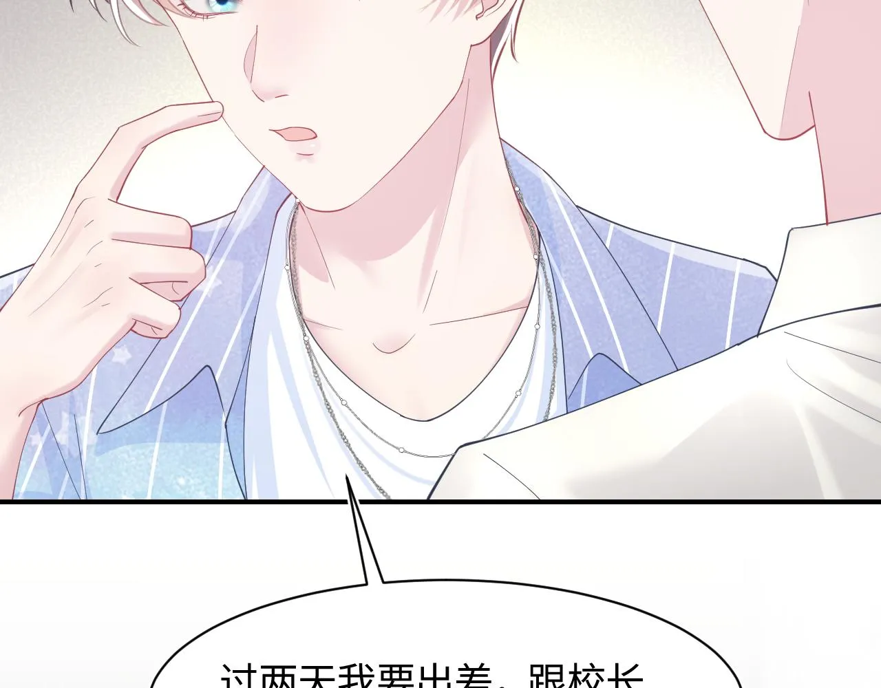 第20话 影帝为爱息影？！ 第68页