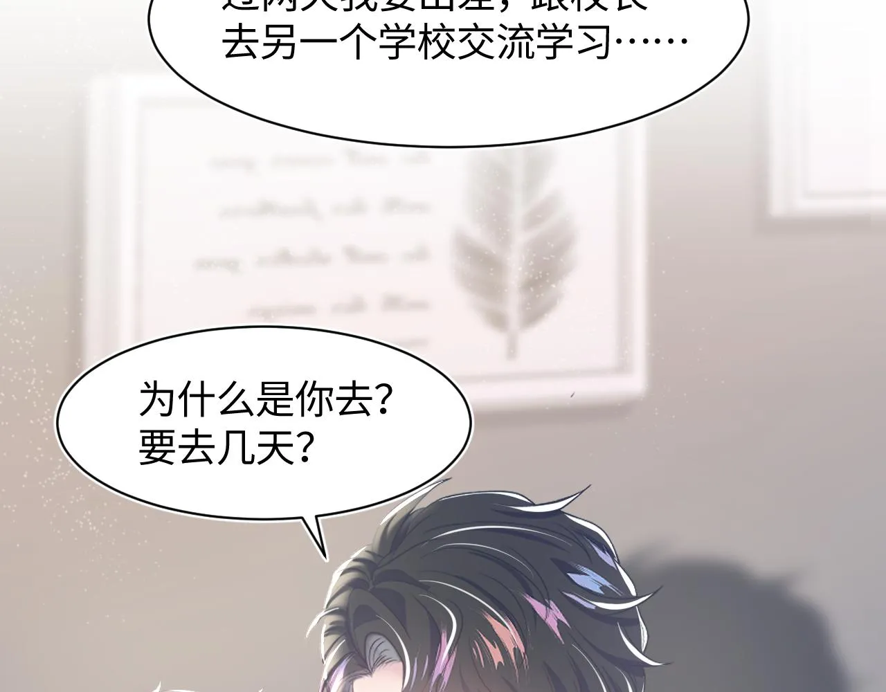 第20话 影帝为爱息影？！ 第69页