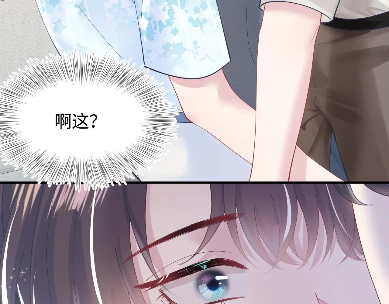 第20话 影帝为爱息影？！ 第71页