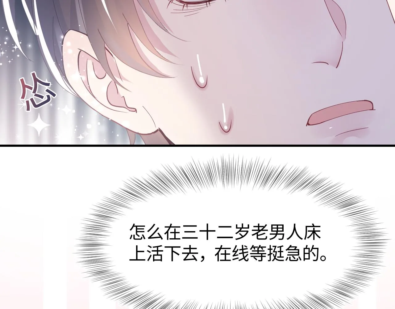 第20话 影帝为爱息影？！ 第72页