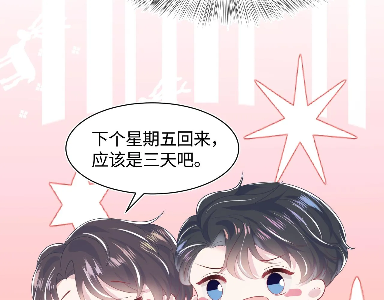 第20话 影帝为爱息影？！ 第73页