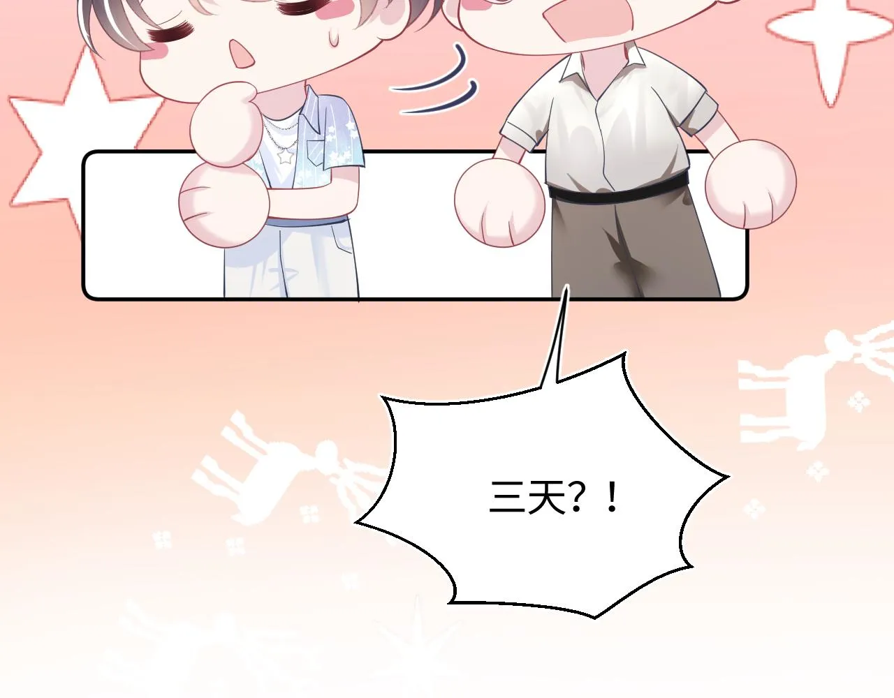 第20话 影帝为爱息影？！ 第74页