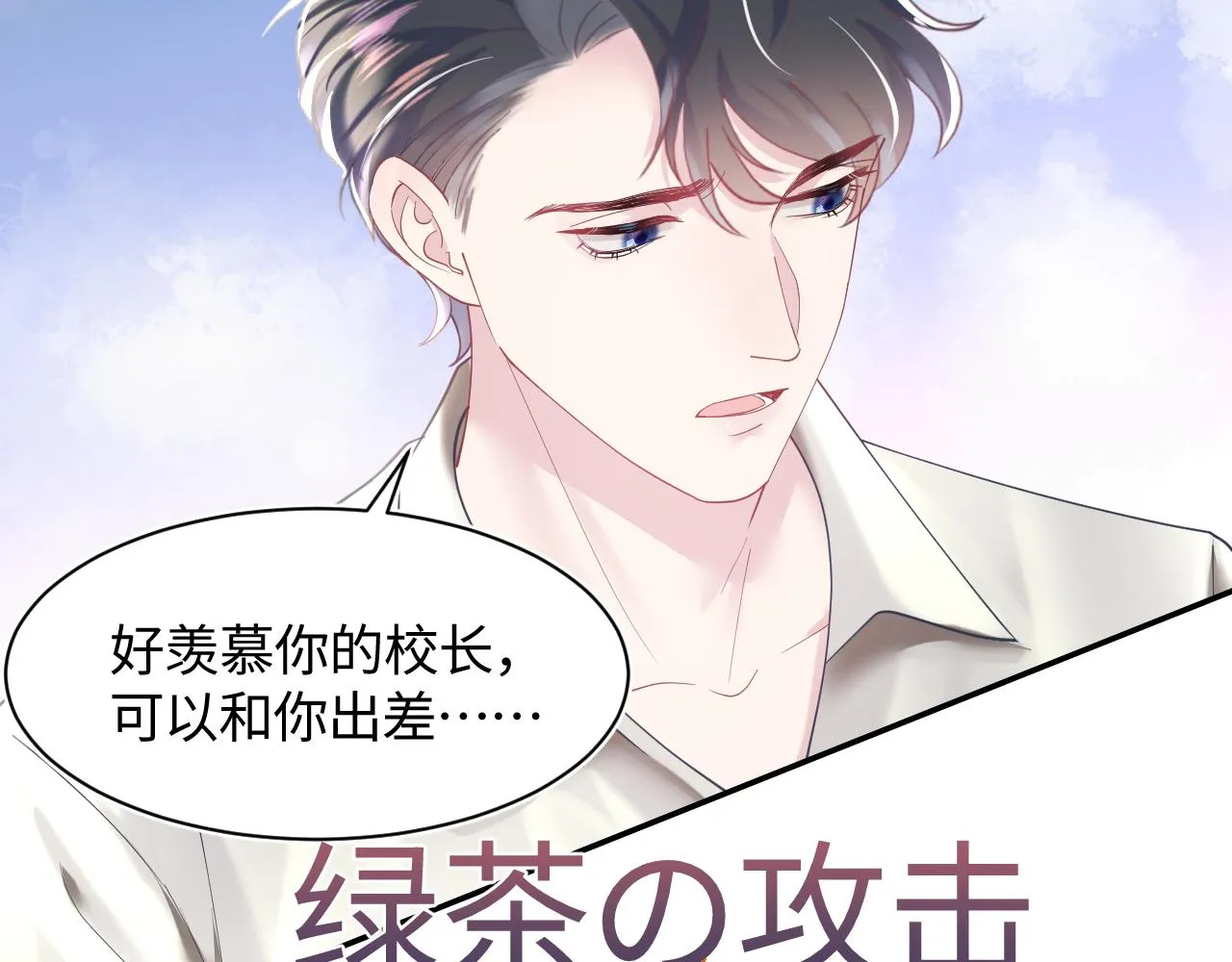 第20话 影帝为爱息影？！ 第76页