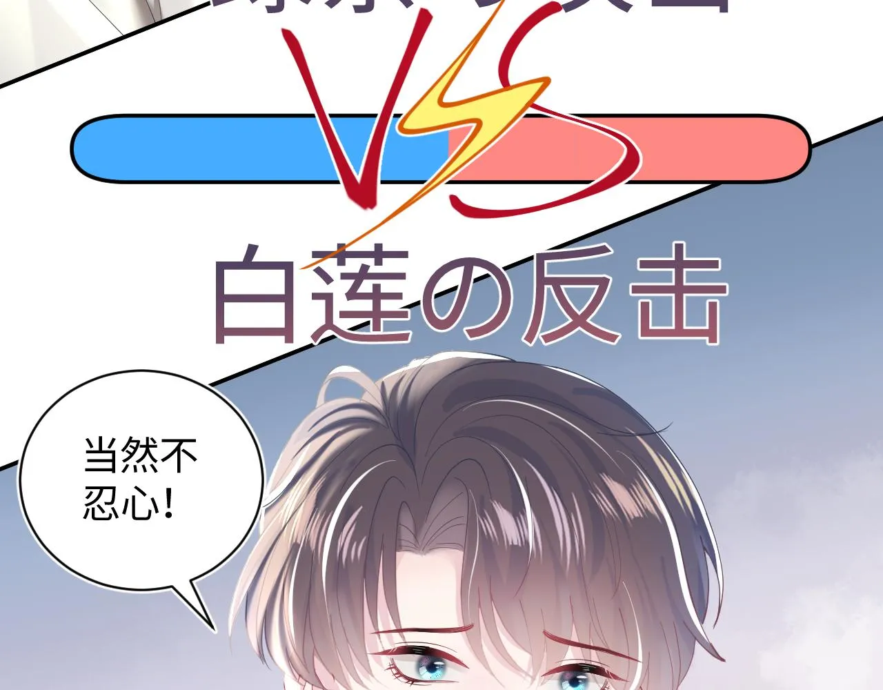 第20话 影帝为爱息影？！ 第77页