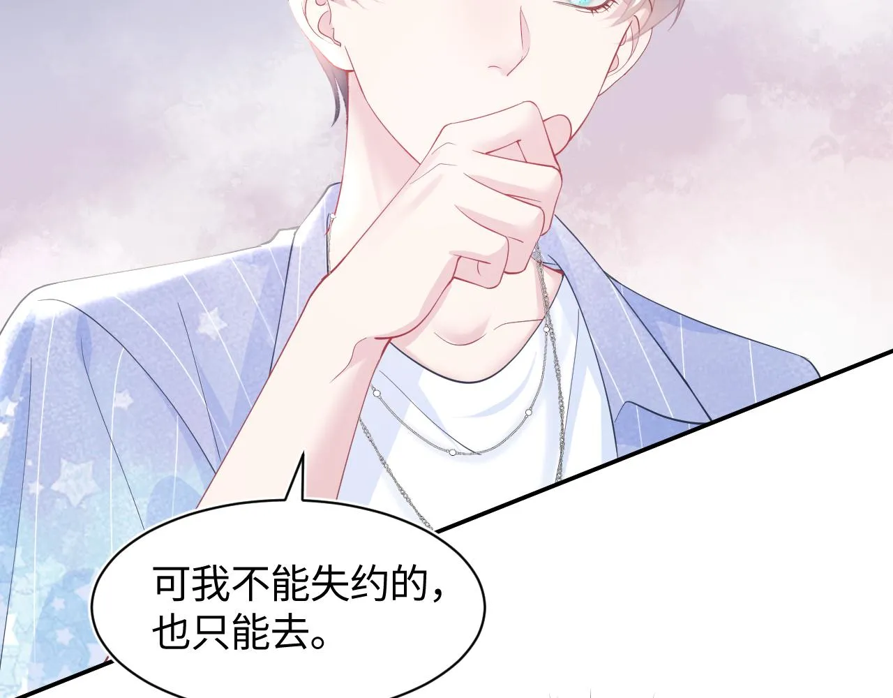 第20话 影帝为爱息影？！ 第78页