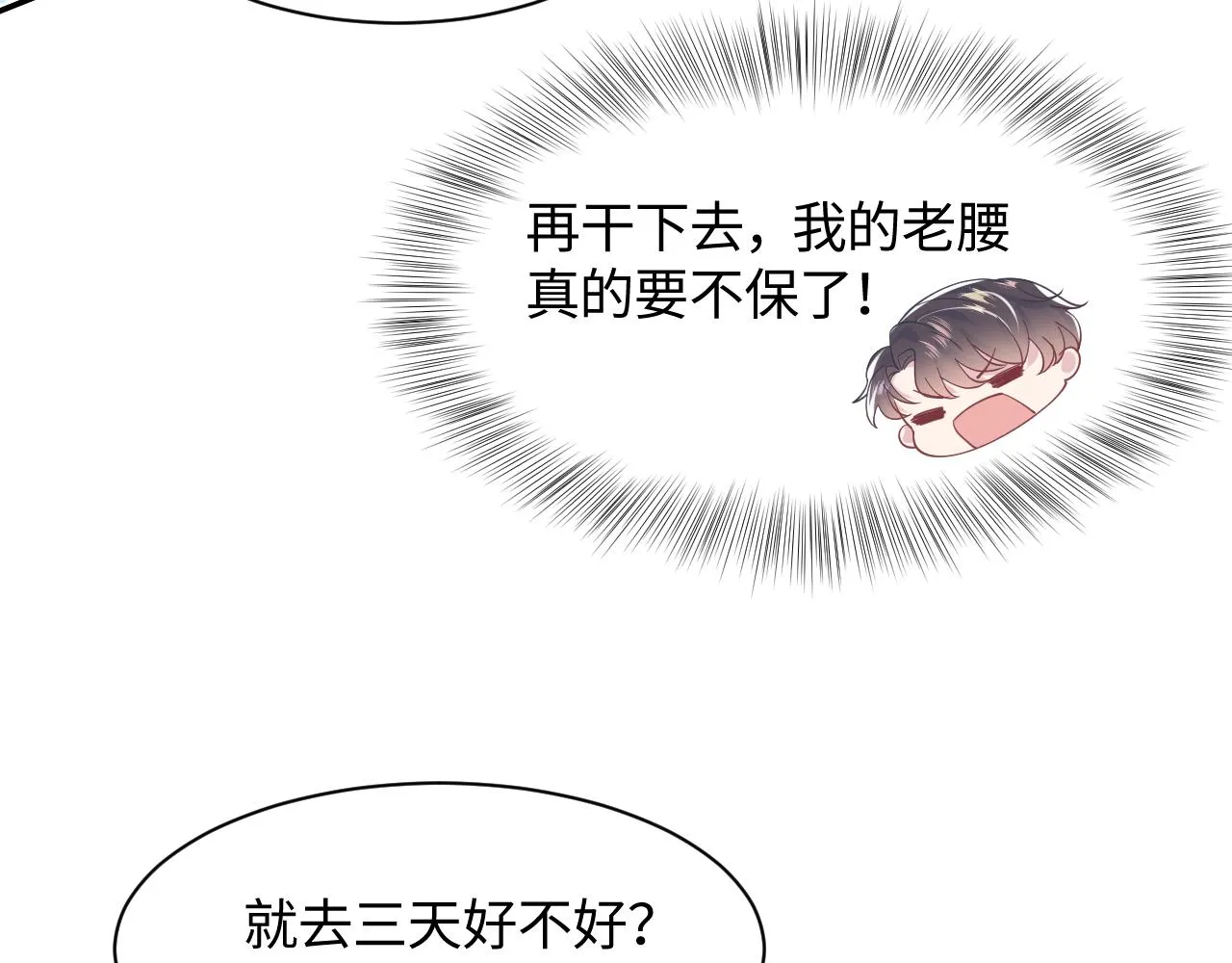 第20话 影帝为爱息影？！ 第79页