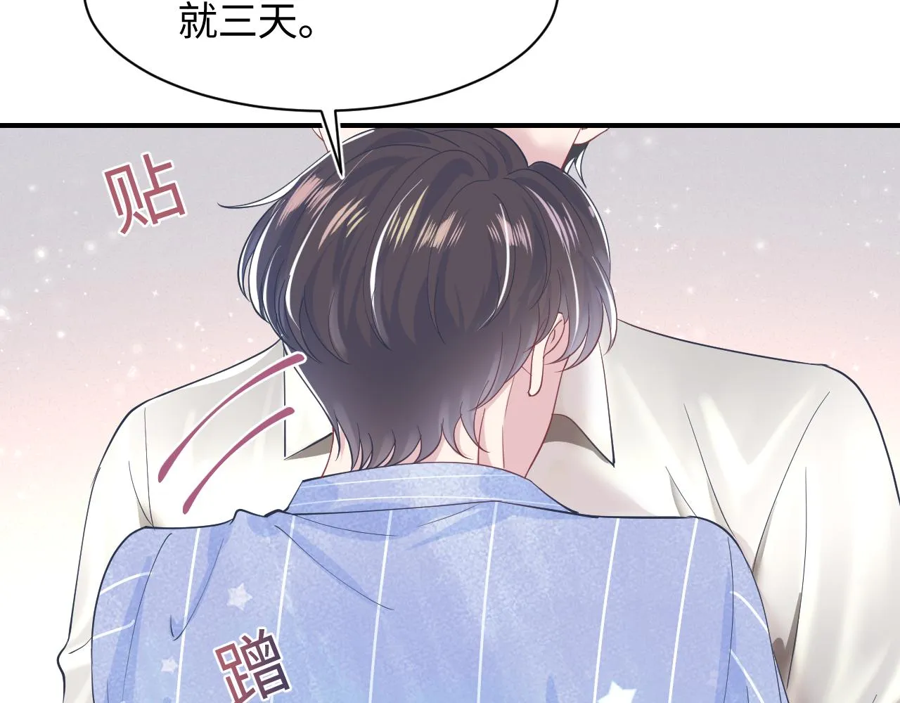 第20话 影帝为爱息影？！ 第80页