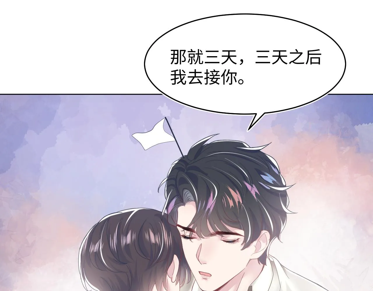 第20话 影帝为爱息影？！ 第83页