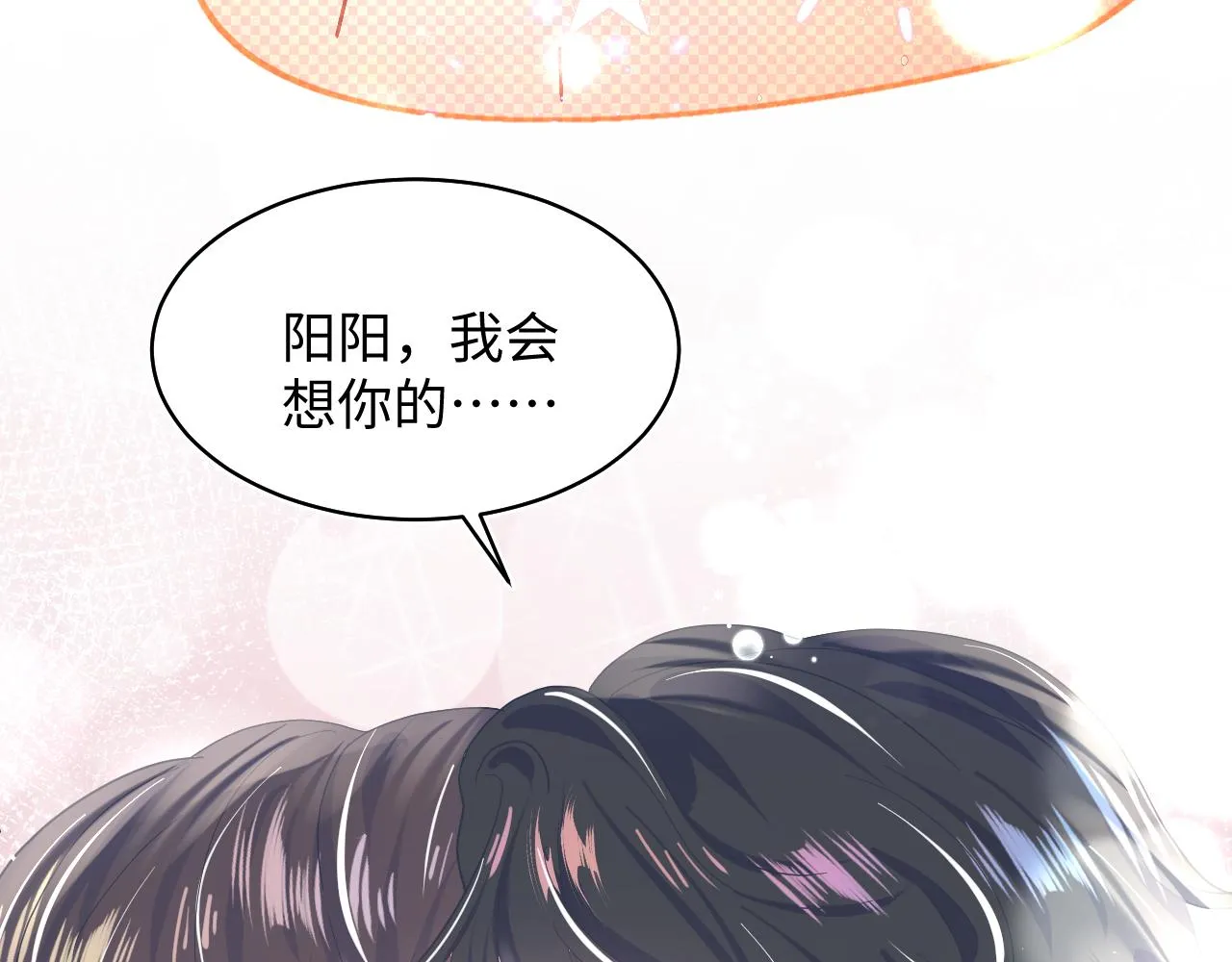 第20话 影帝为爱息影？！ 第88页