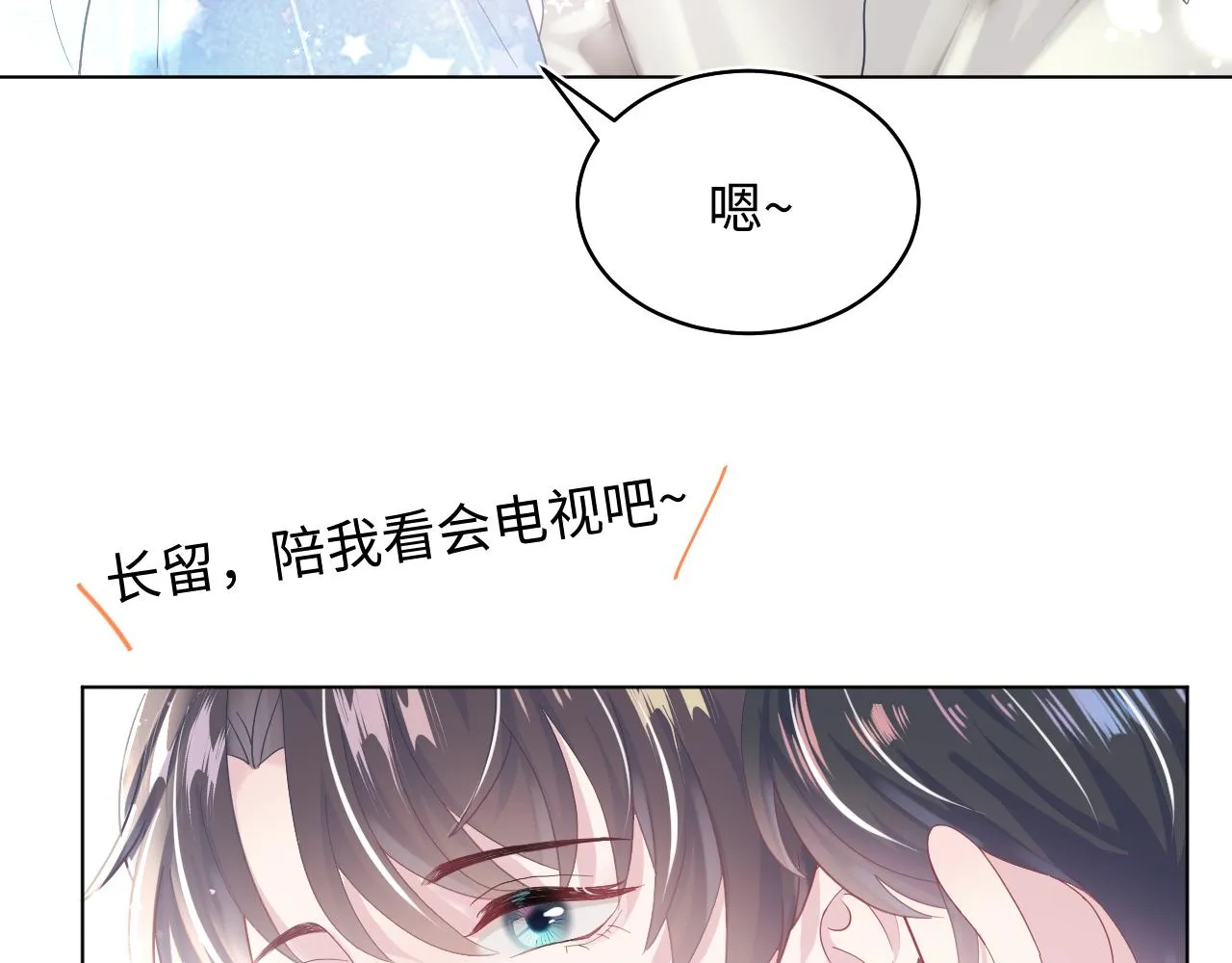 第20话 影帝为爱息影？！ 第90页
