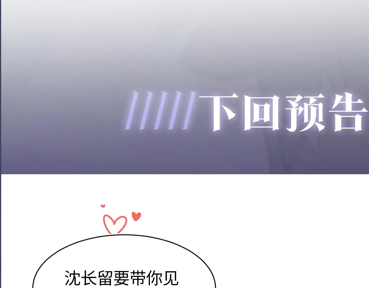 第20话 影帝为爱息影？！ 第96页