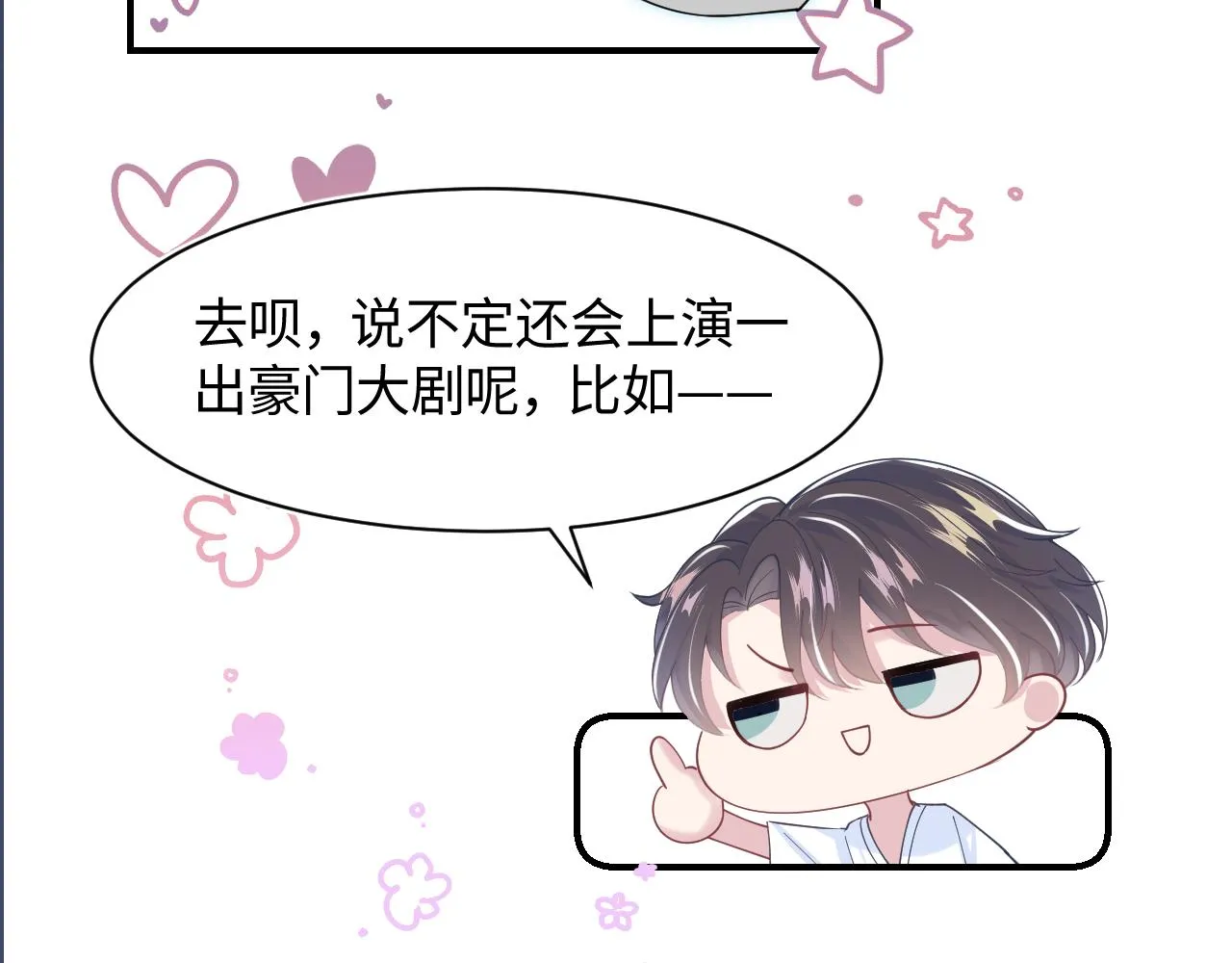 第20话 影帝为爱息影？！ 第98页