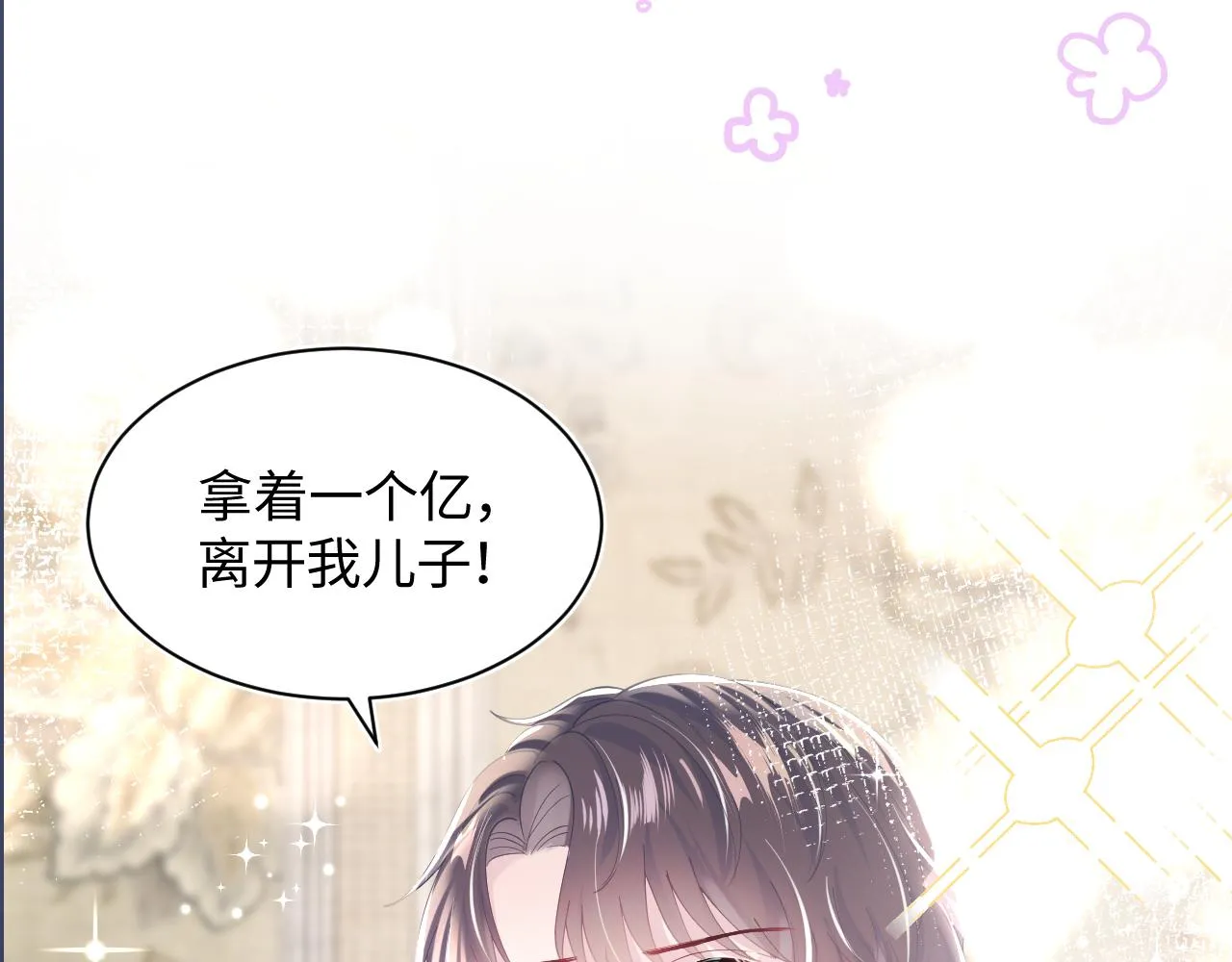 第20话 影帝为爱息影？！ 第99页