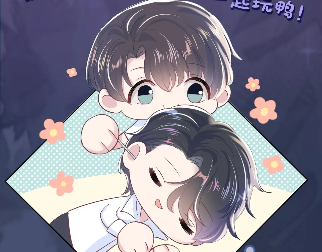 第20话 影帝为爱息影？！ 第106页