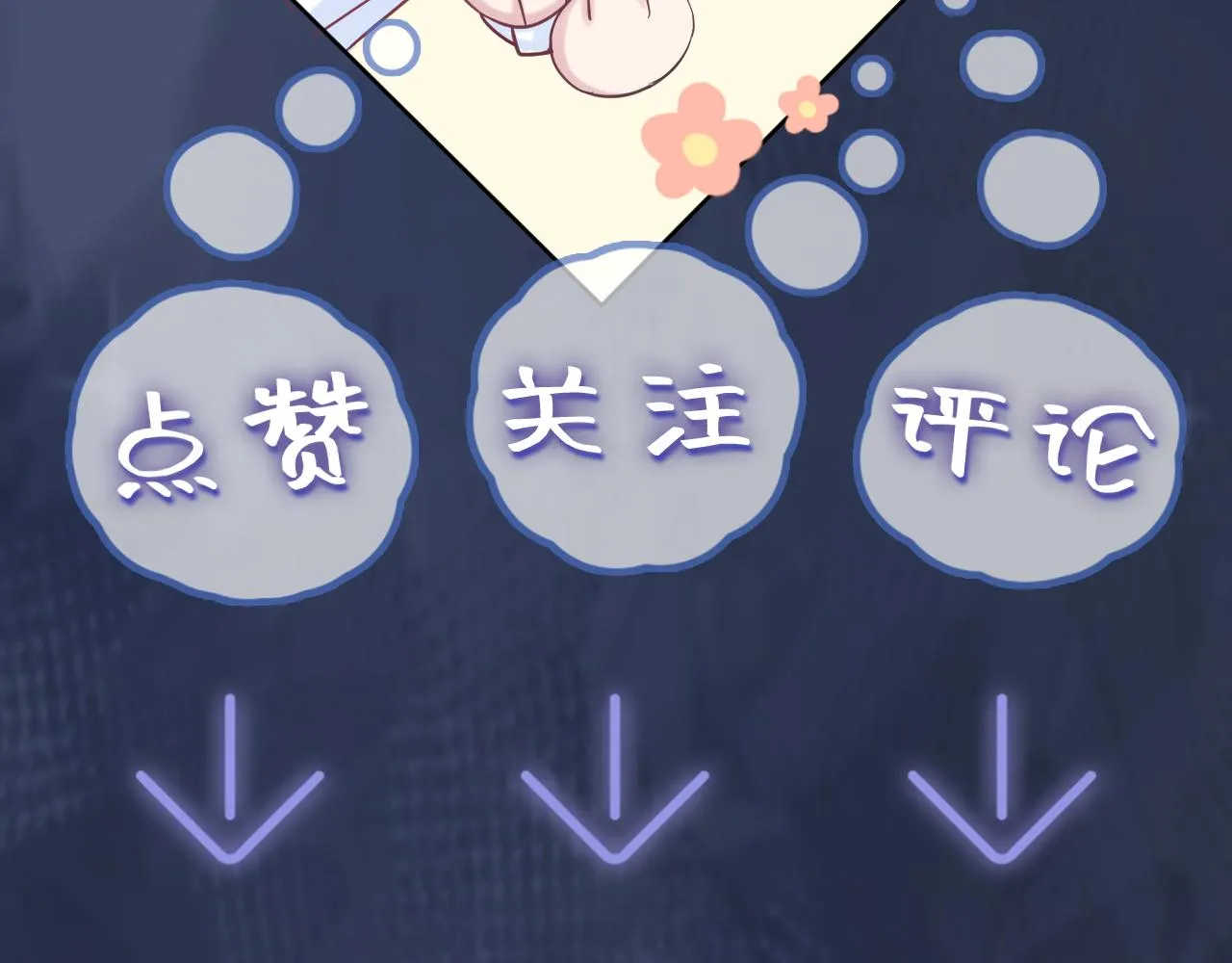 第20话 影帝为爱息影？！ 第107页