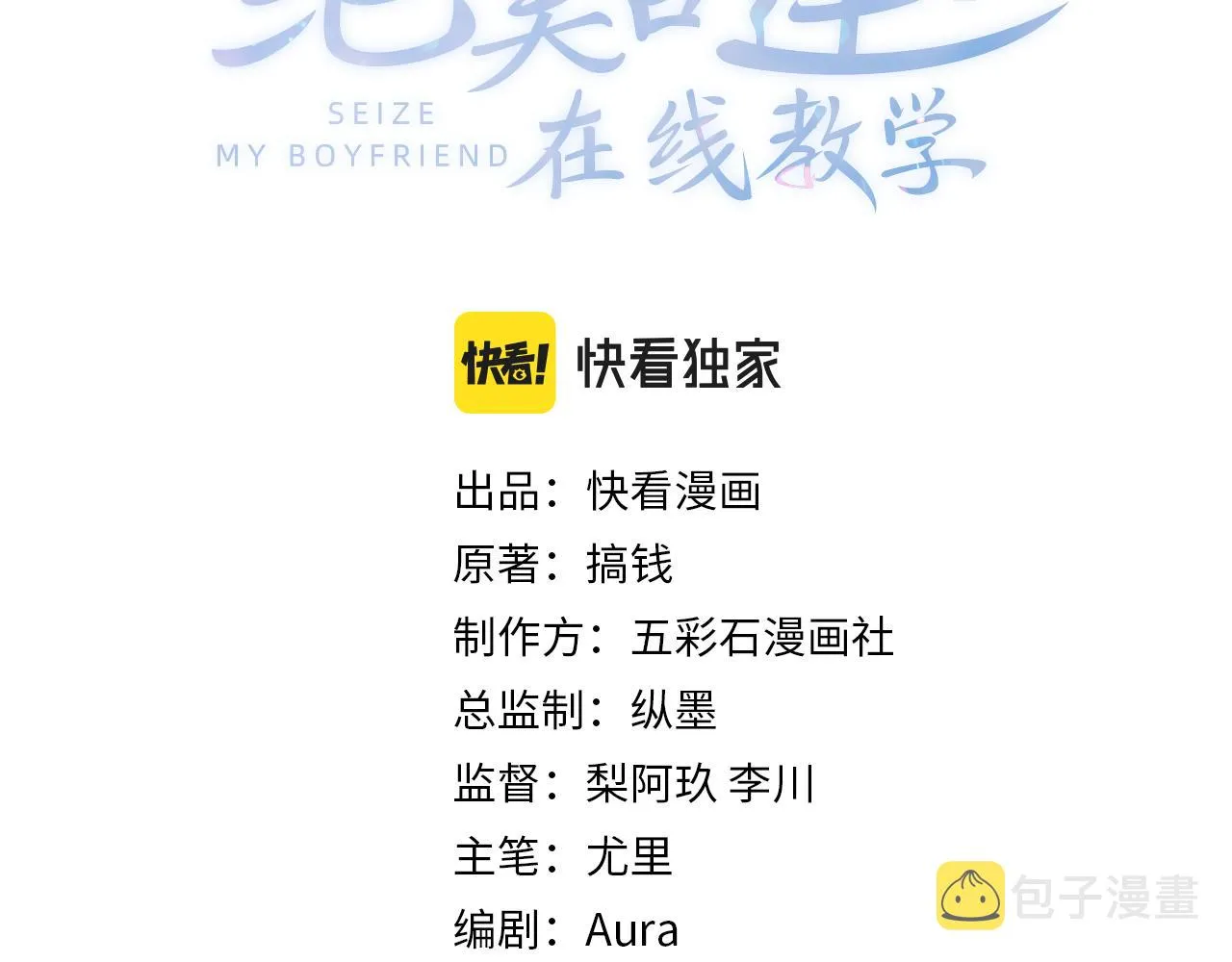 第21话 要去见家长了？！ 第3页