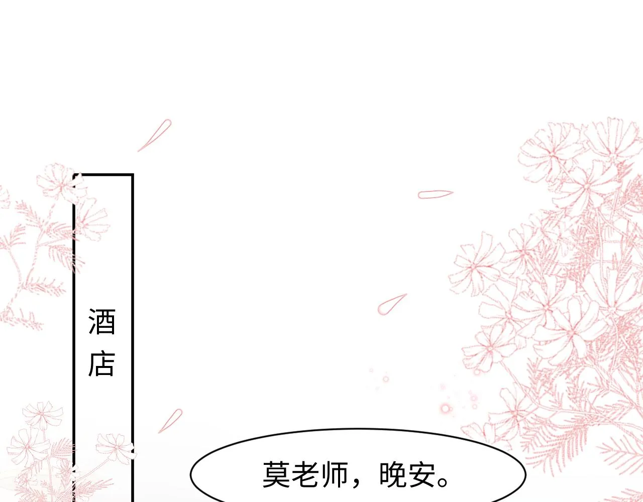 第21话 要去见家长了？！ 第5页