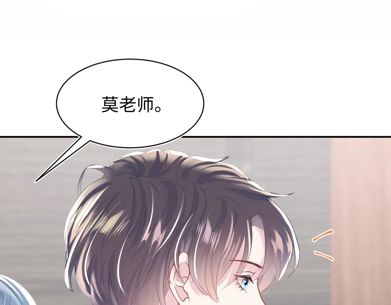 第21话 要去见家长了？！ 第8页