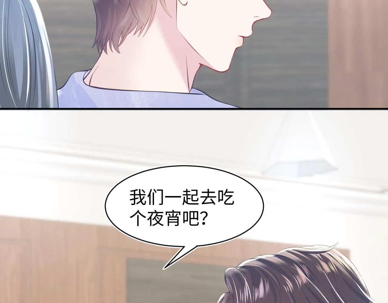 第21话 要去见家长了？！ 第9页