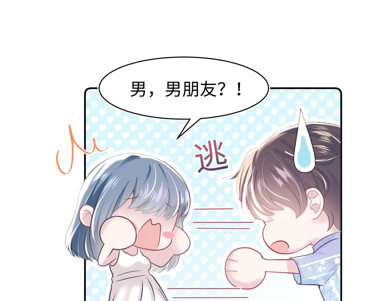 第21话 要去见家长了？！ 第14页