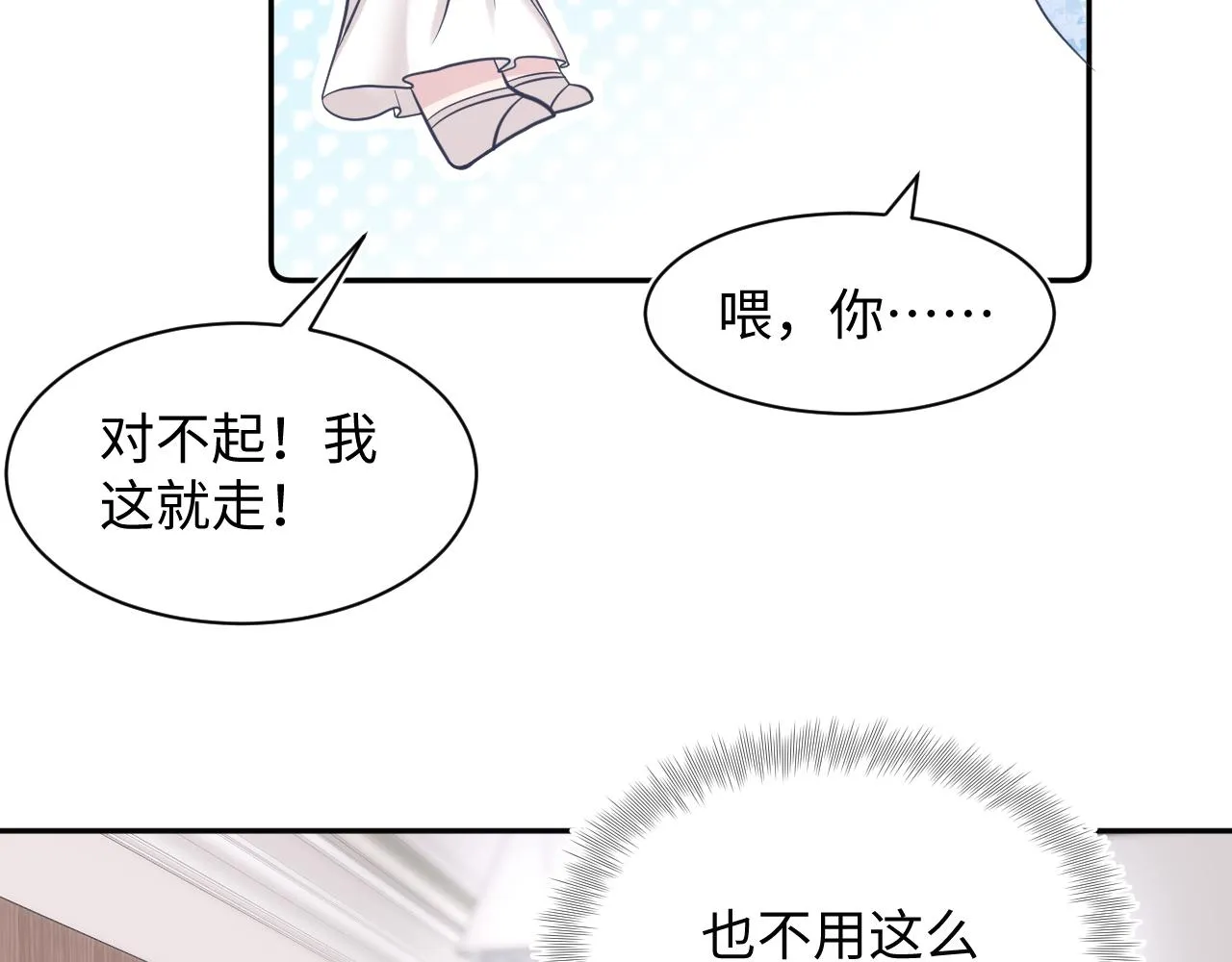 第21话 要去见家长了？！ 第15页