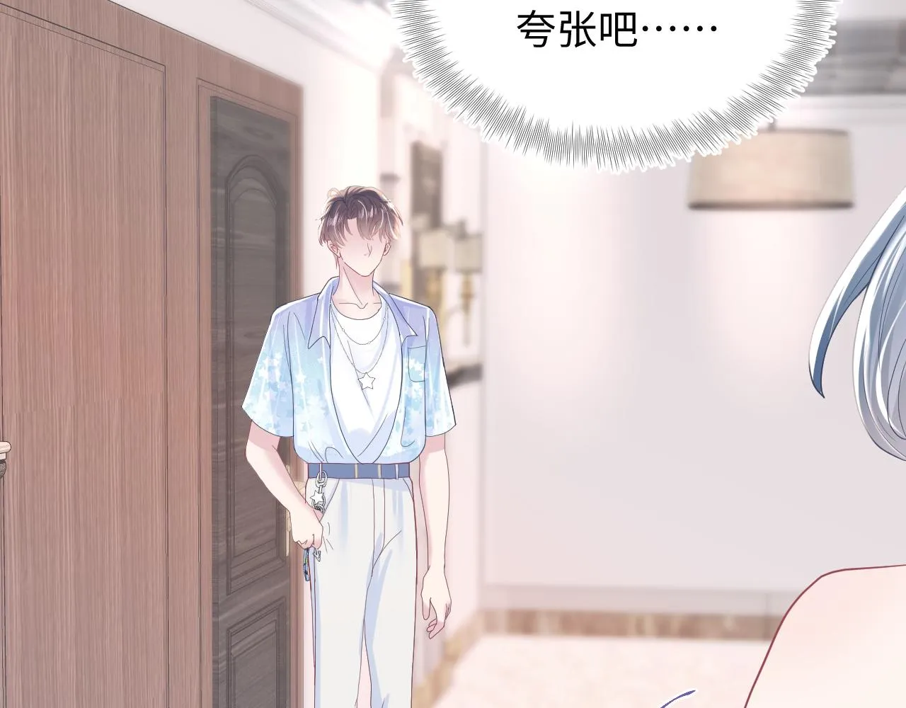 第21话 要去见家长了？！ 第16页