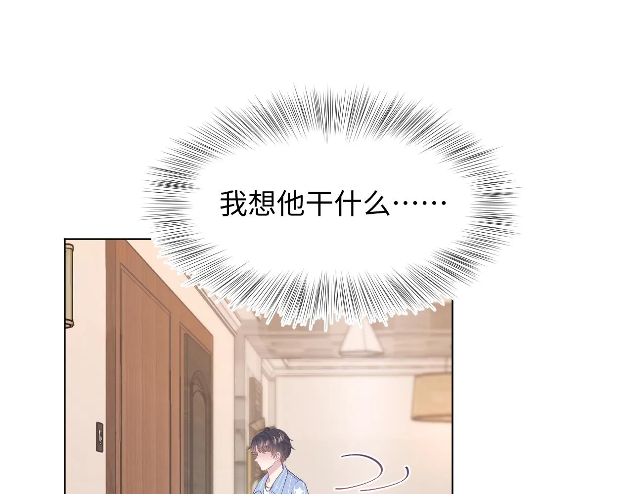 第21话 要去见家长了？！ 第21页