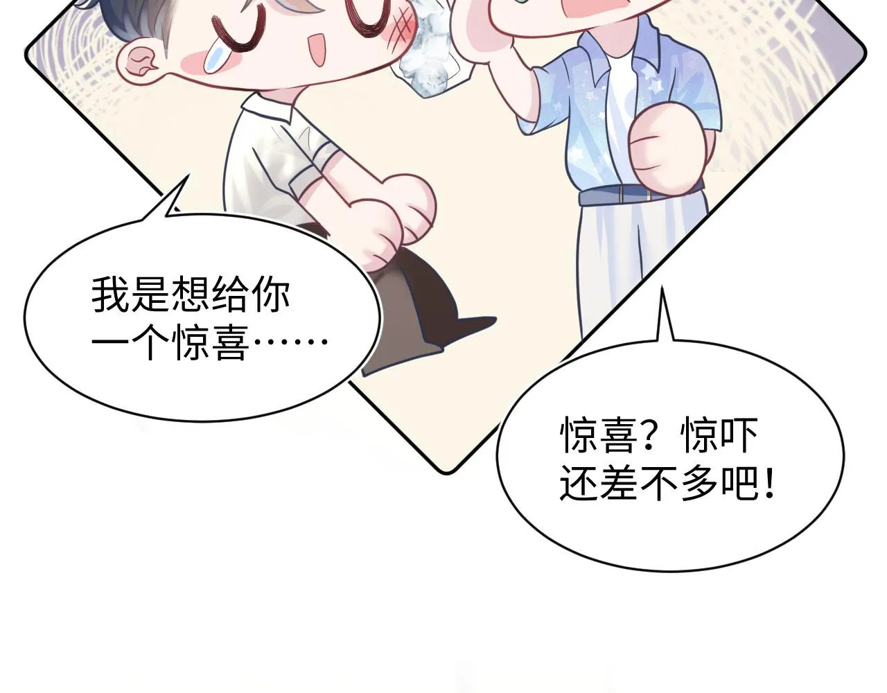 第21话 要去见家长了？！ 第42页
